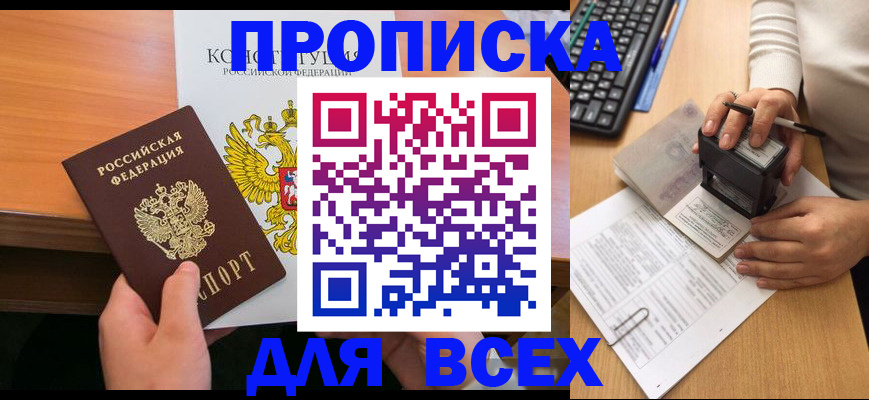 прописка от собственника в Свирске