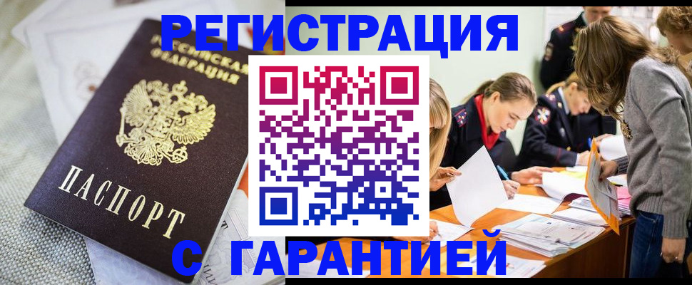 временная регистрация гарантия в Свирске