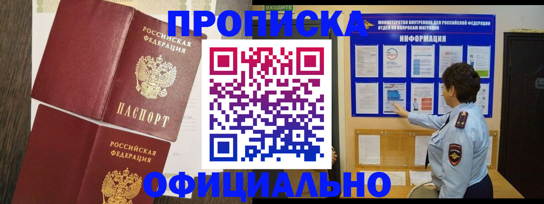 временная регистрация законно в Свирске