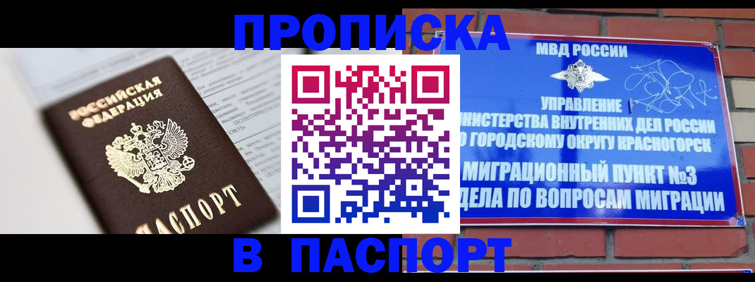 прописка для кредита в Свирске