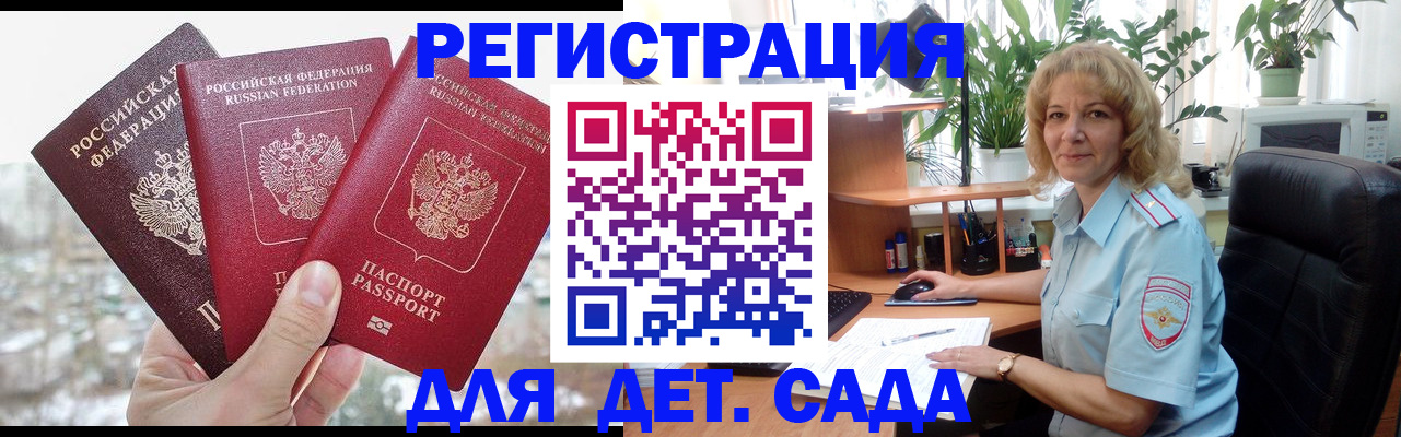 прописка 2025 в Свирске