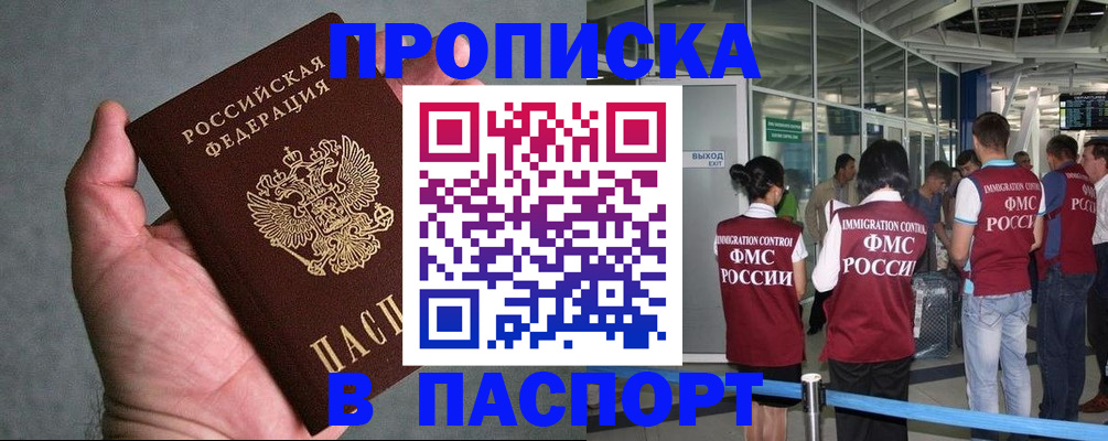 прописка в квартире в Свирске